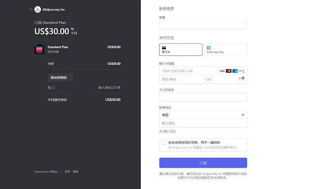 Midjourney 支付界面