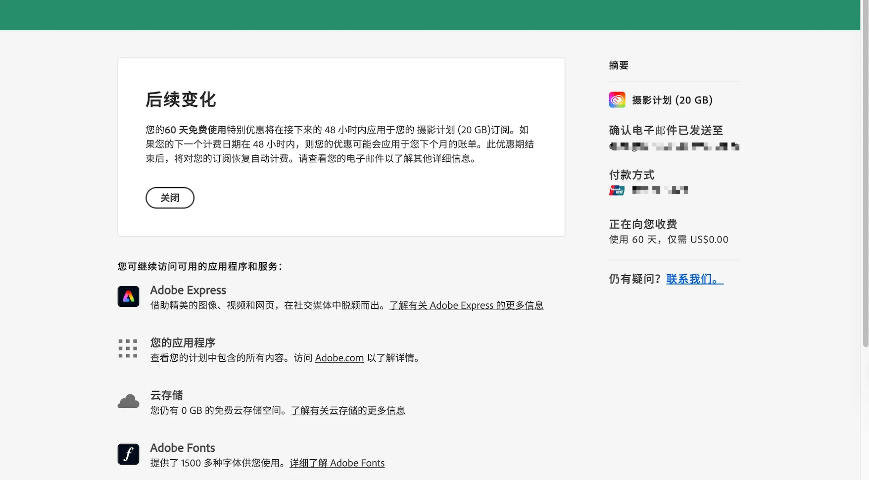 免费使用期限