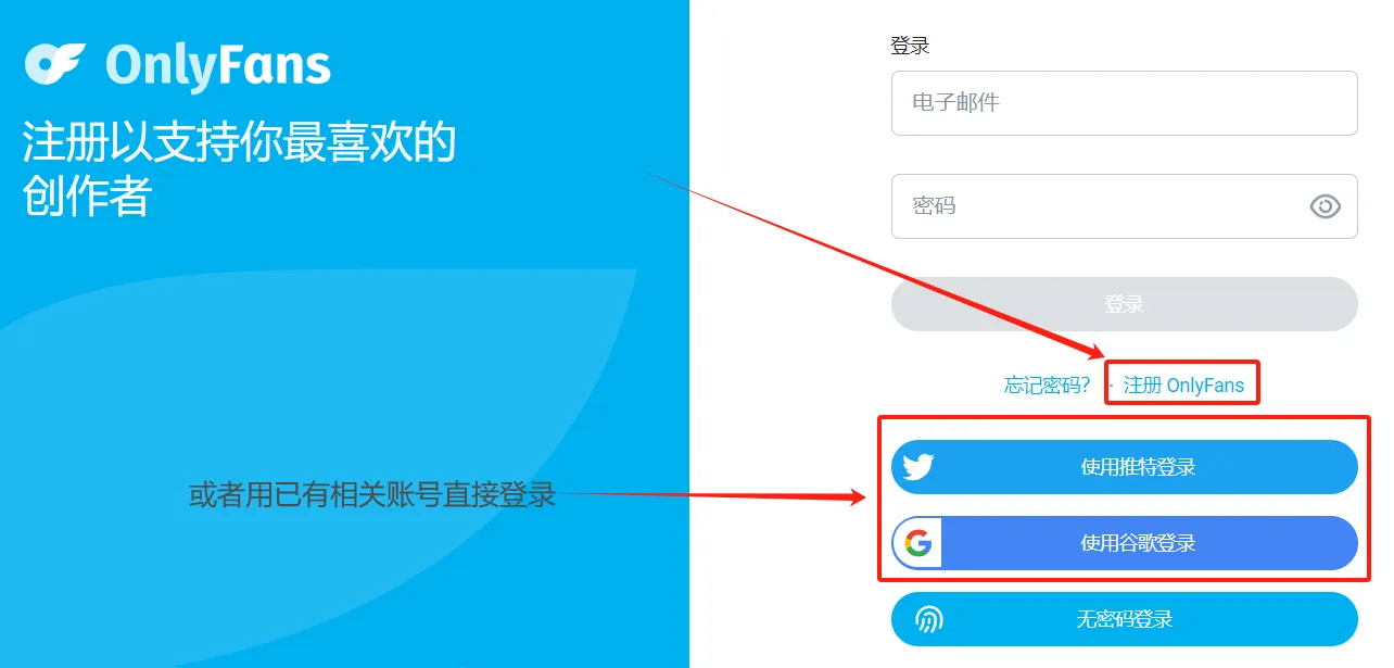OnlyFans 注册页面