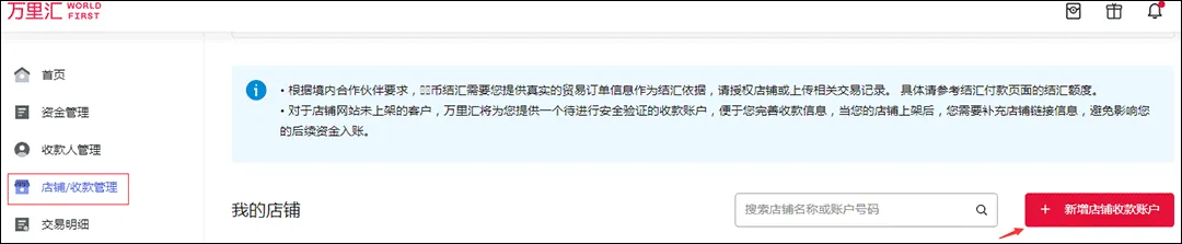 新增店铺收款账户