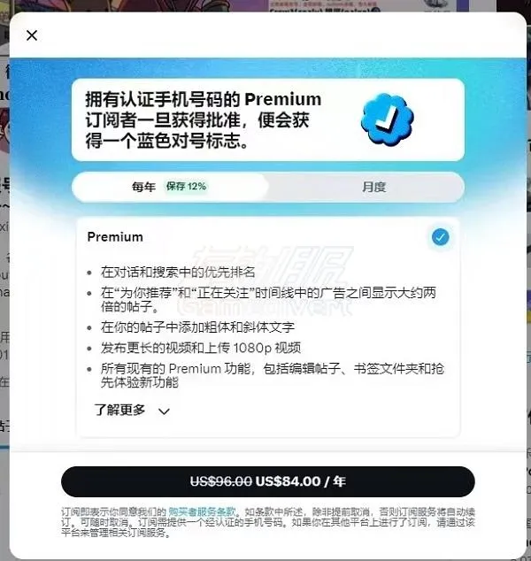 推特 X Premium（优质）计划权限