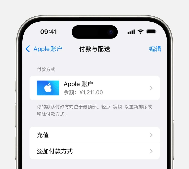 iPhone 屏幕上显示了 Apple 账户的“付款与配送”设置。