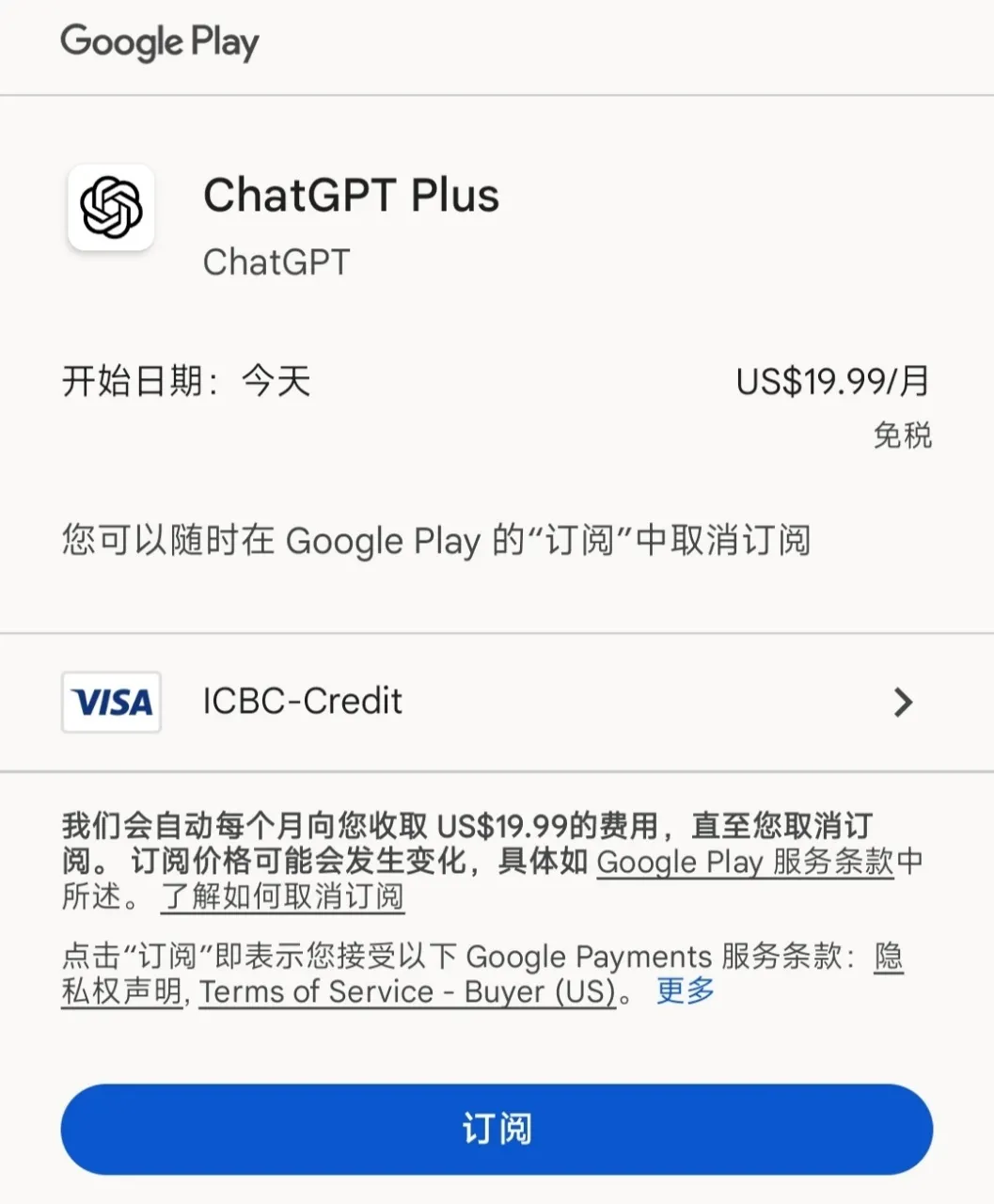 ChatGPT Plus 美区订阅界面