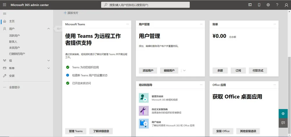添加用户