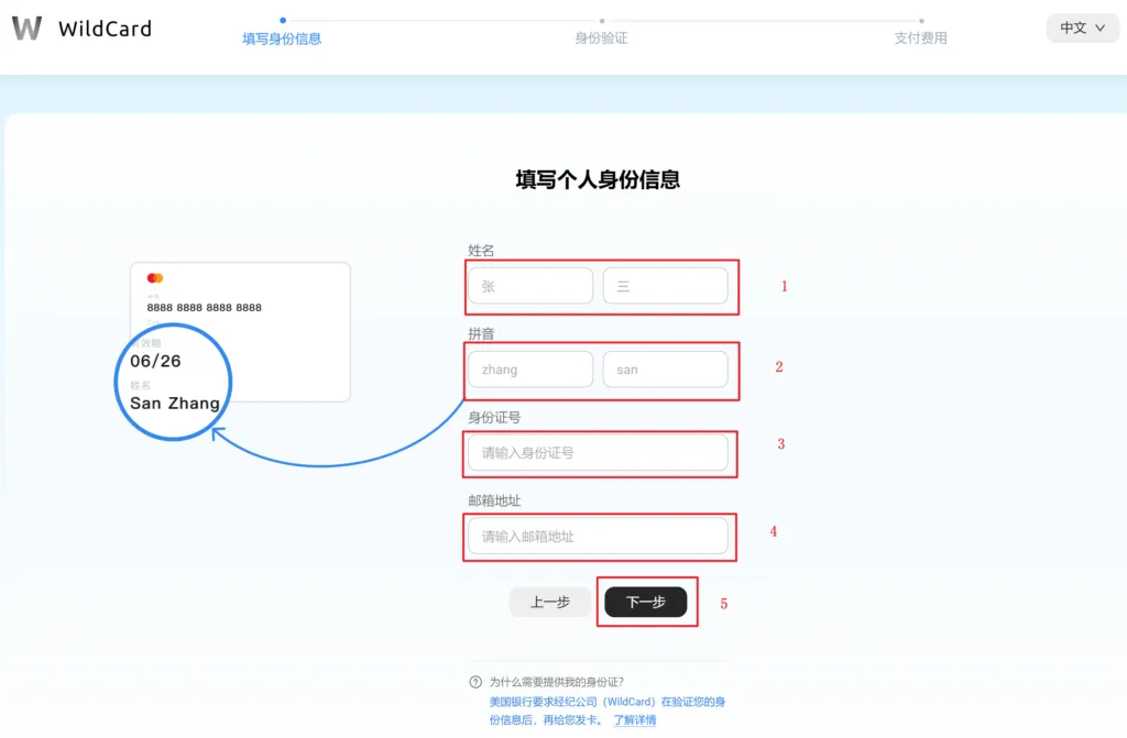 填写个人信息