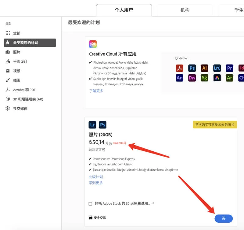 选择订阅组合