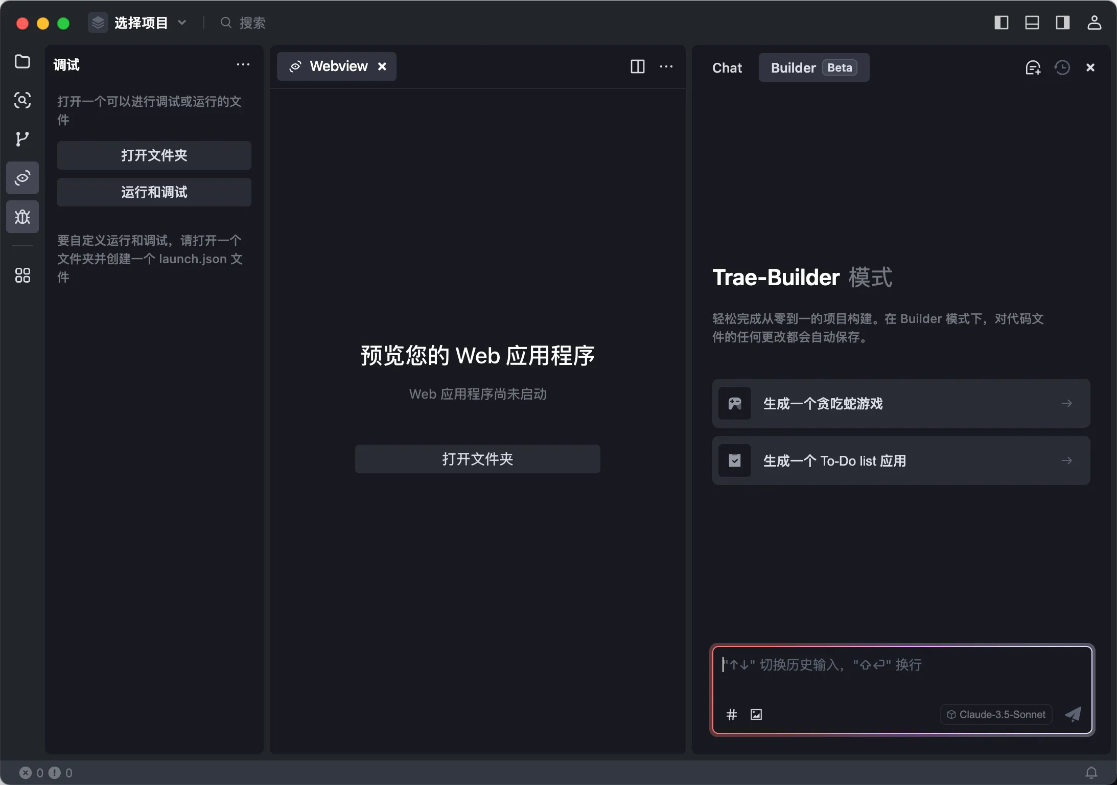 Trae 的应用场景