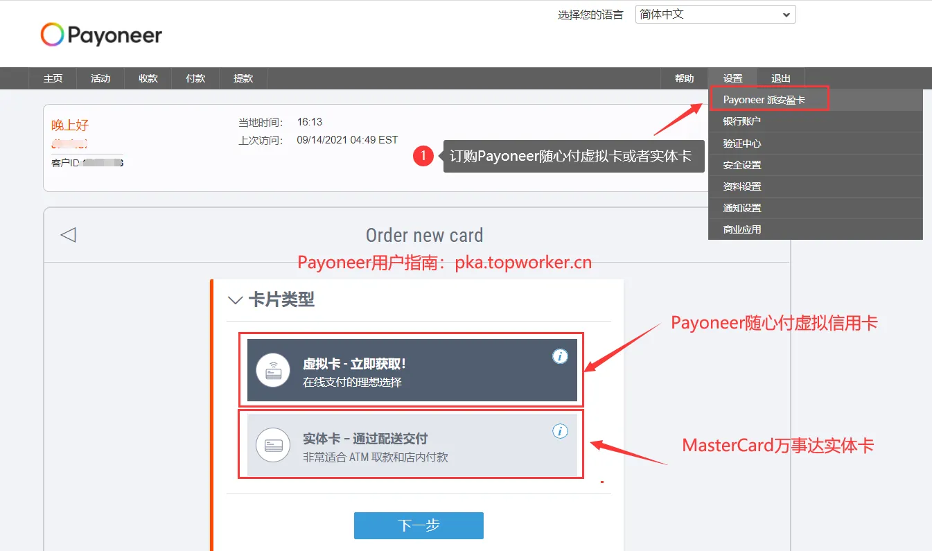 Payoneer随心付开通第一步