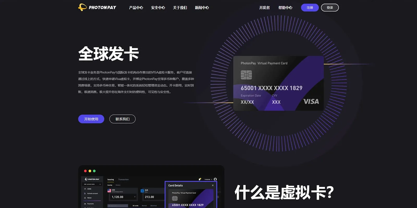 PhotonPay Issuing