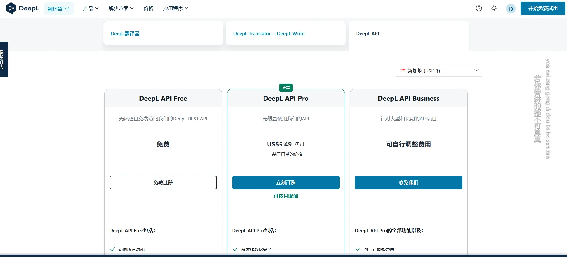 免费试用选项