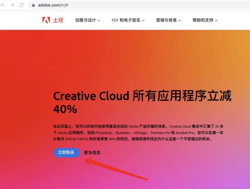 访问Adobe土耳其官网