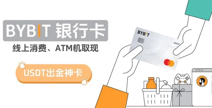 BYBIT Card 界面