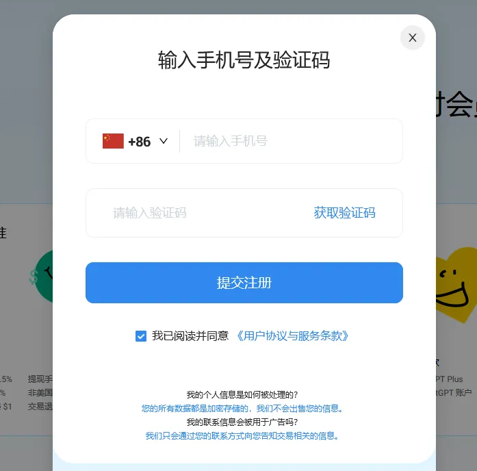 输入手机号码