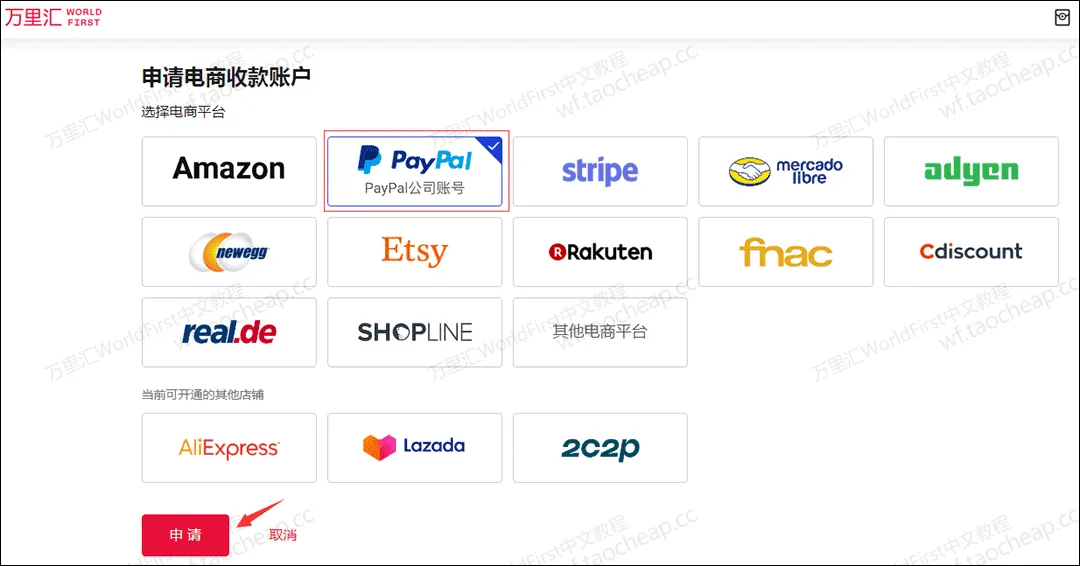 选择PayPal
