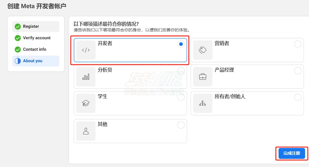 选择开发者身份