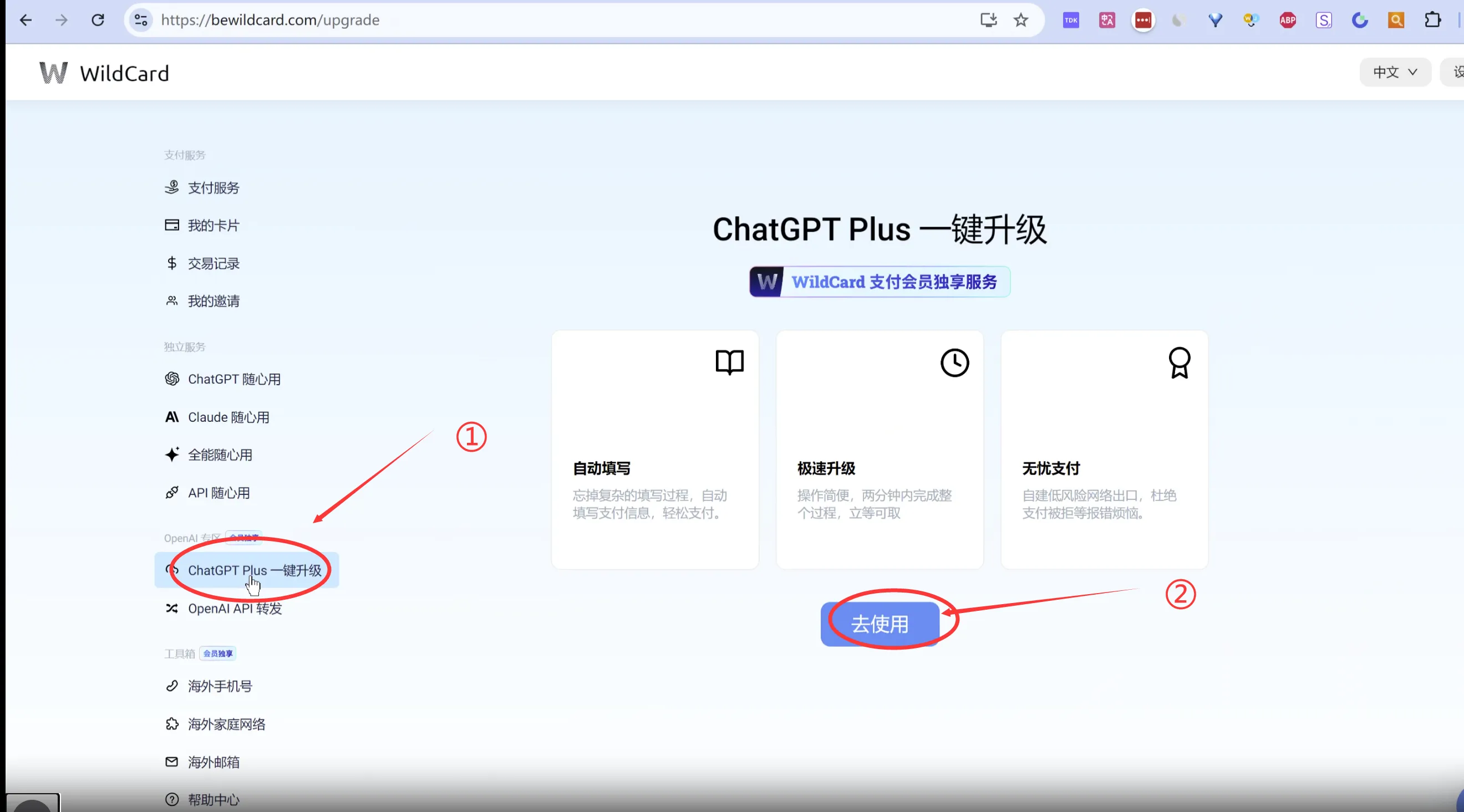 一键升级