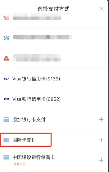 美团外卖绑定虚拟信用卡