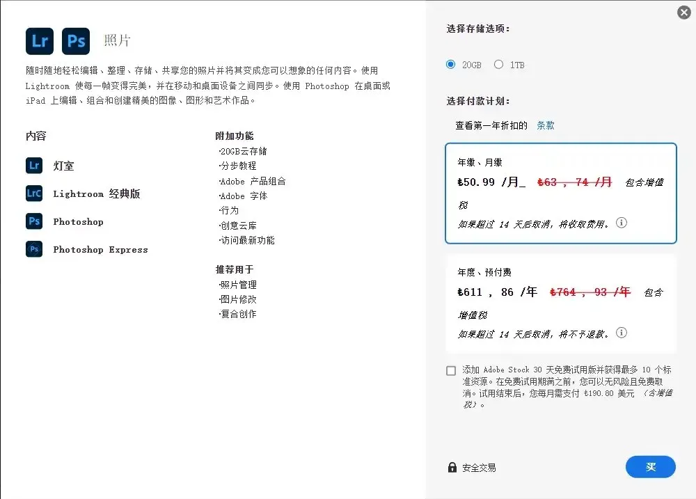 Adobe 购物车界面