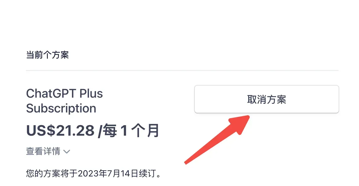 取消订阅步骤4