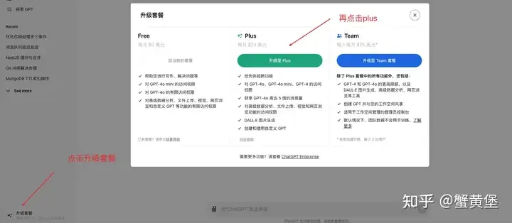 ChatGPT升级页面