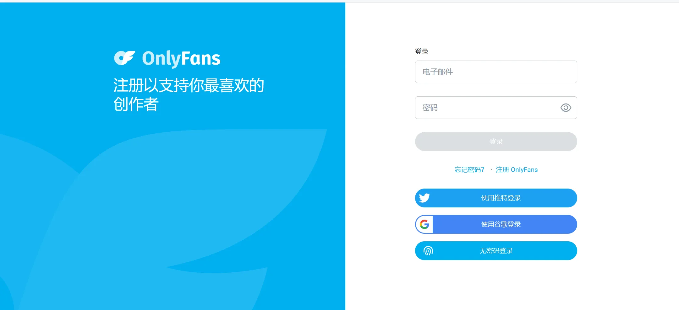 OnlyFans注册页面