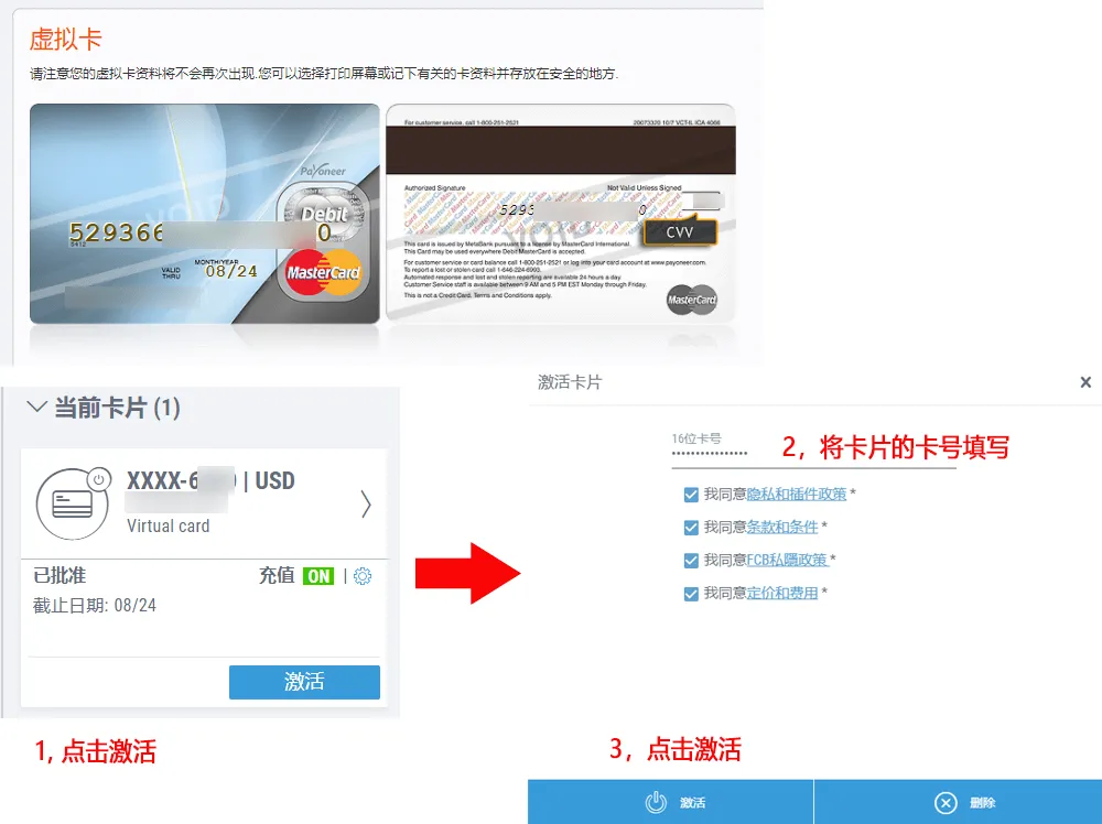 Payoneer派安盈P卡随心付