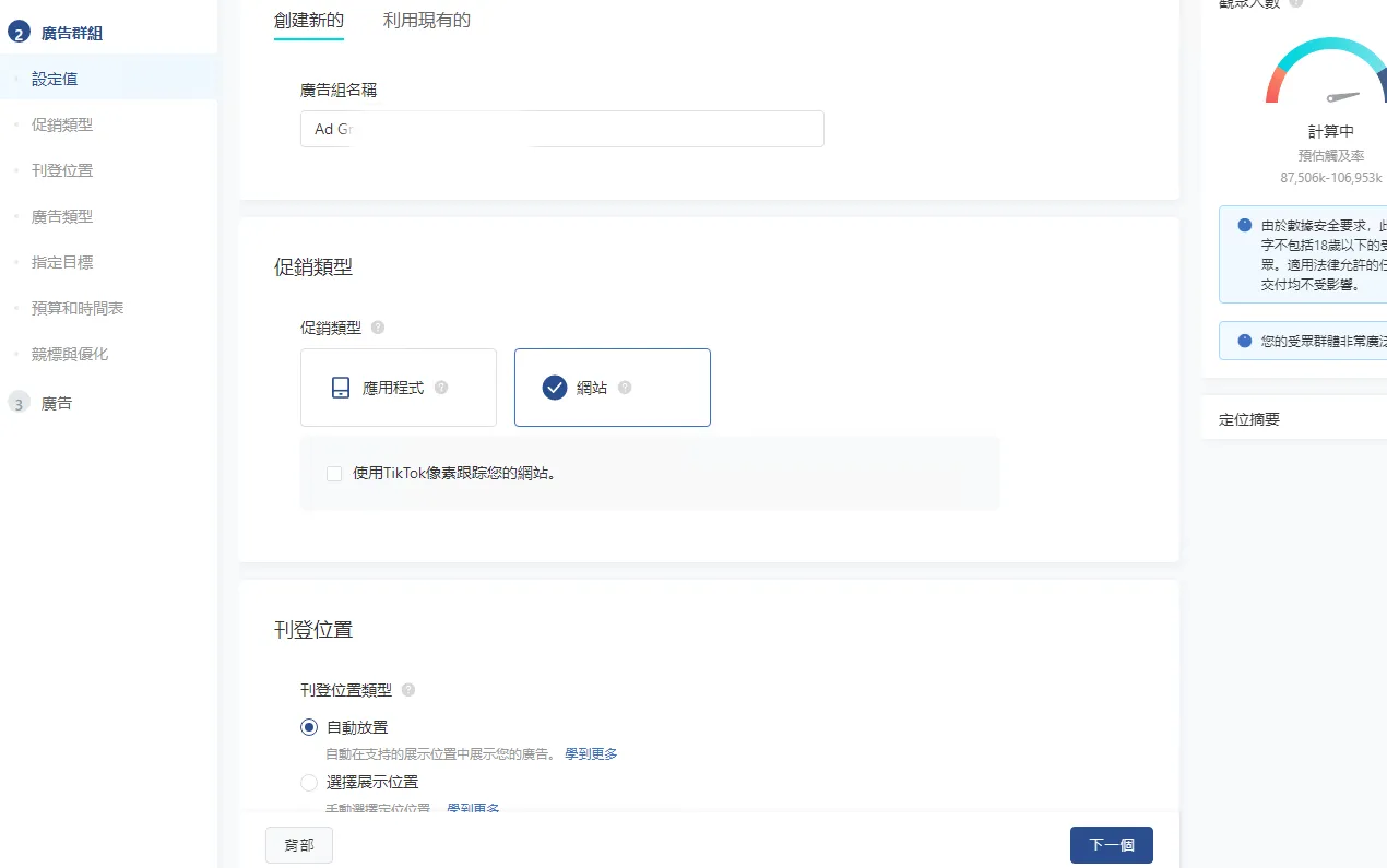 设置广告内容