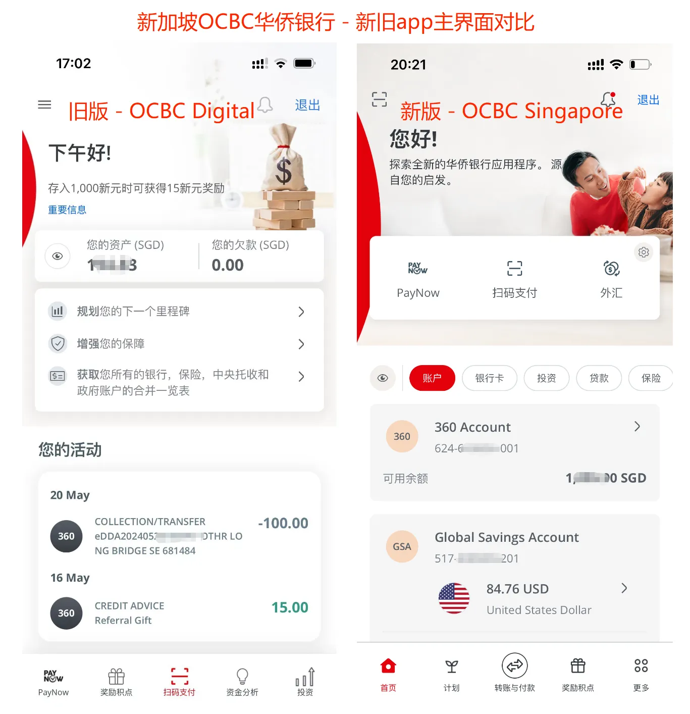 新旧app对比