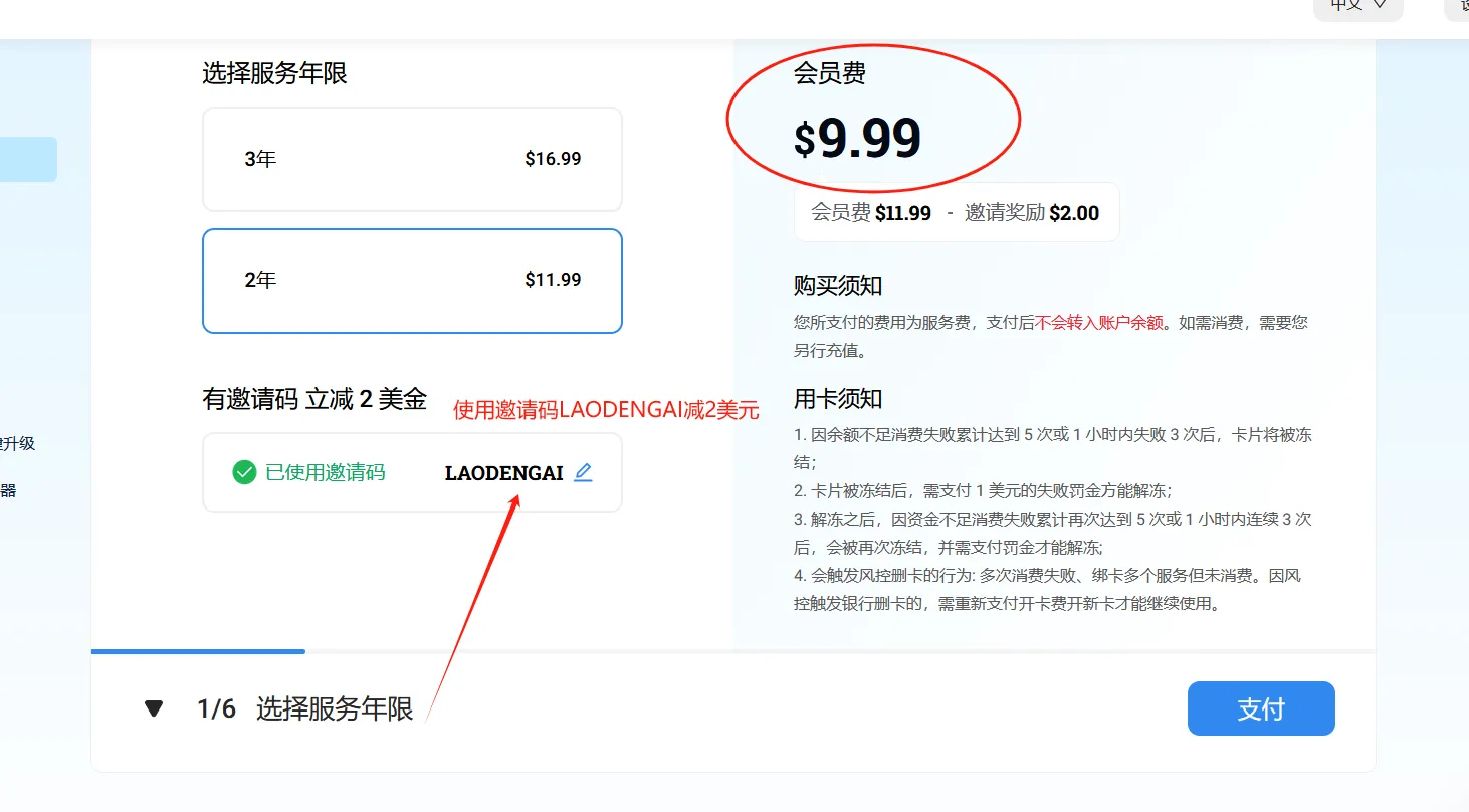 选择开通时长