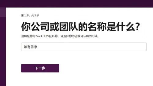 Slack 工作区设置