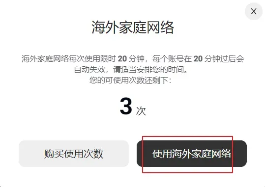 配置海外网络