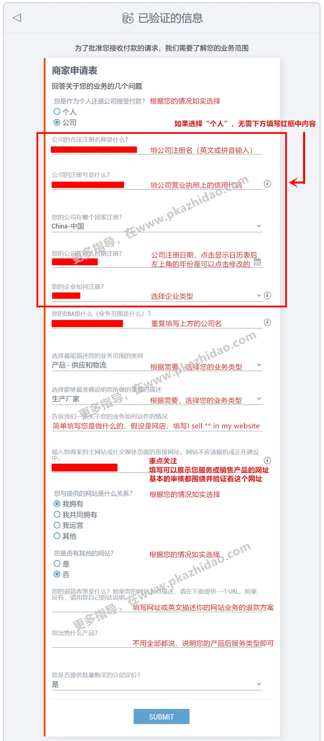 商家申请表